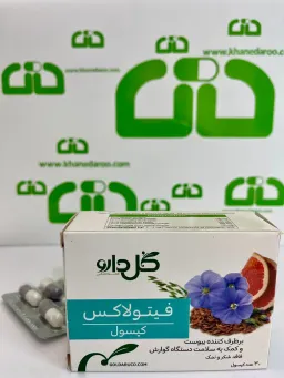 کپسول فیتولاکس گل دارو 30 عددی 