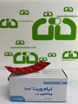 قرص ویتامین ب1 100 میلی گرمی تیام ویت خوارزمی 100 عددی 