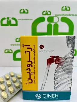 قرص آرترودین دینه 60 عددی