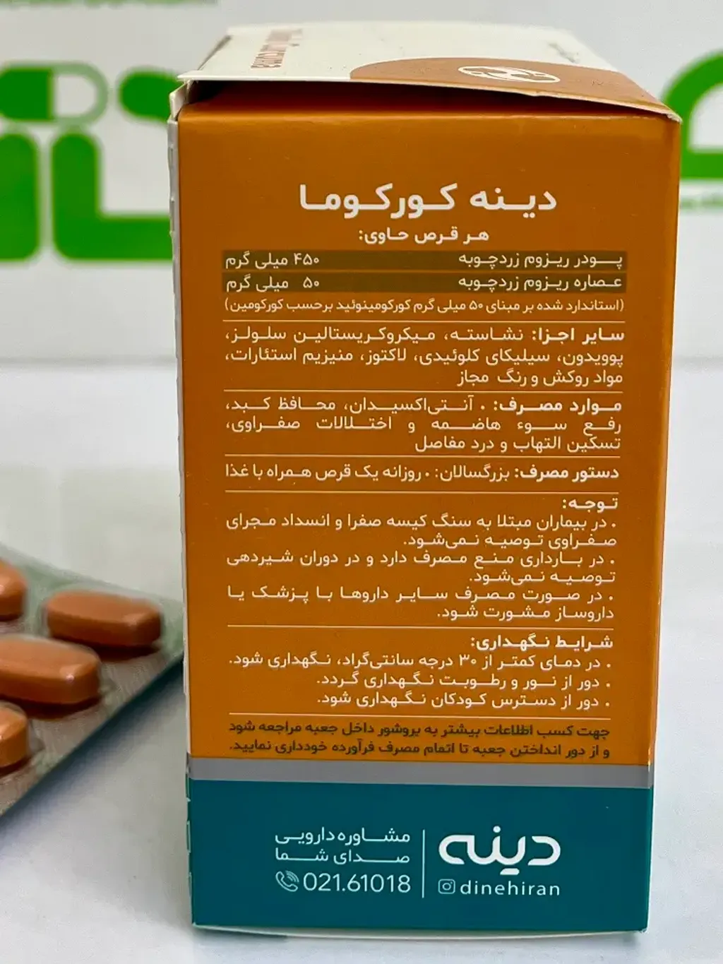 Dineh Curcuma Tablet (3)