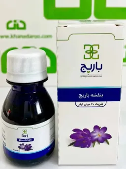 شربت بنفشه باریج 60 میلی لیتری