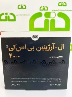 ویال ال آرژنین 2000 میلی گرمی بی اس کی 10 عددی