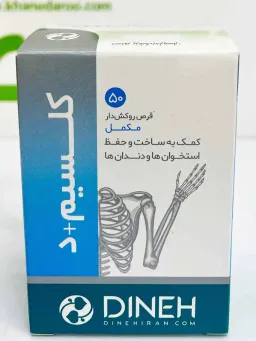 قرص کلسیم دی دینه 50 عددی